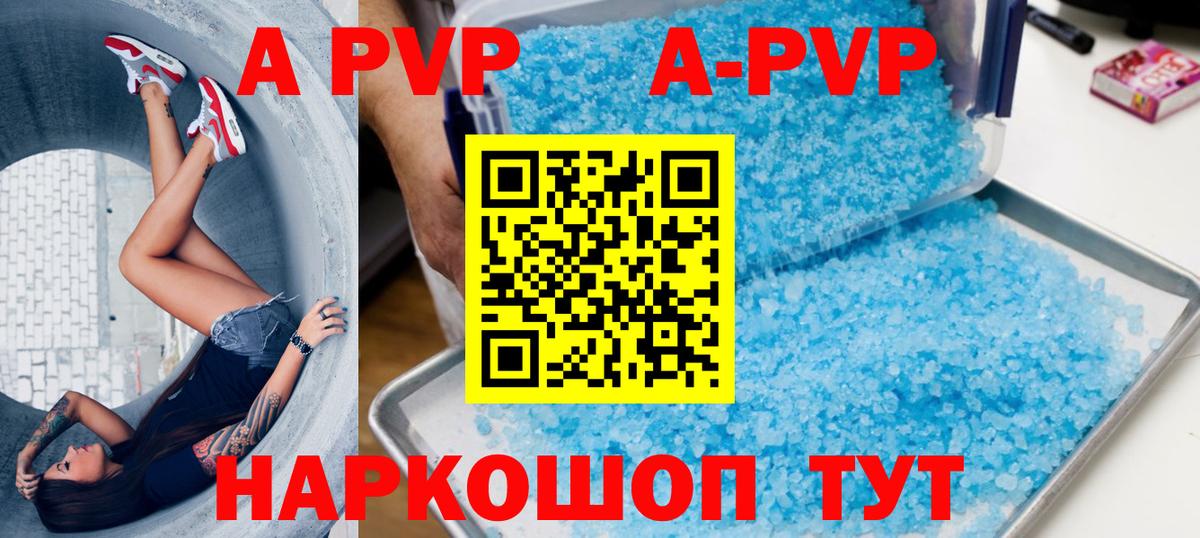 A-PVP VHQ Мурманск