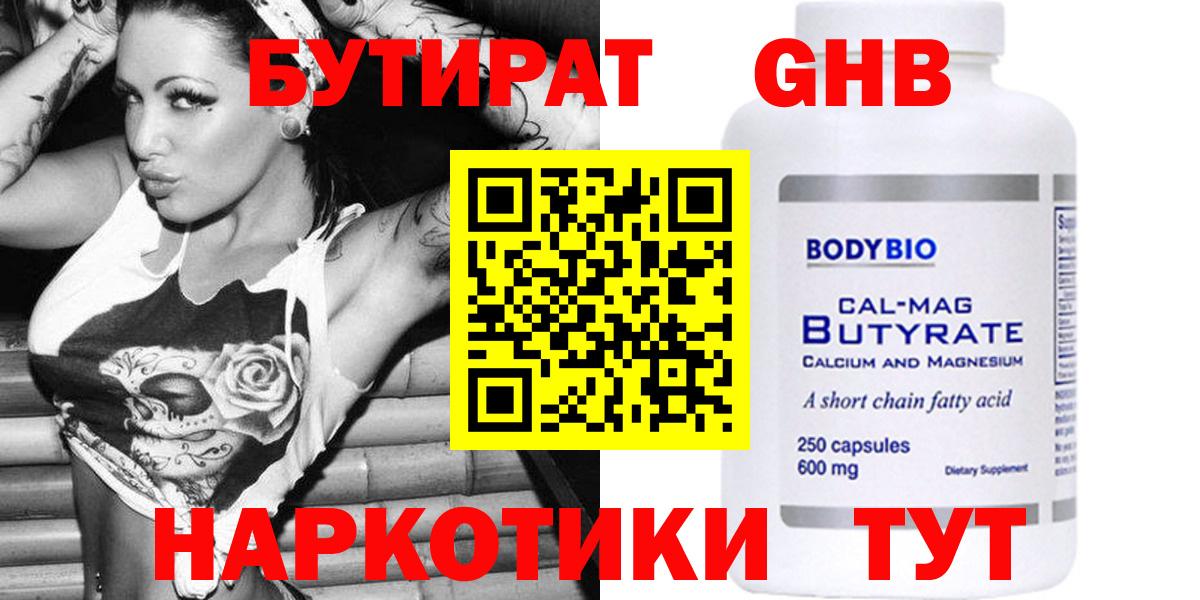 БУТИРАТ BDO 33% Мурманск