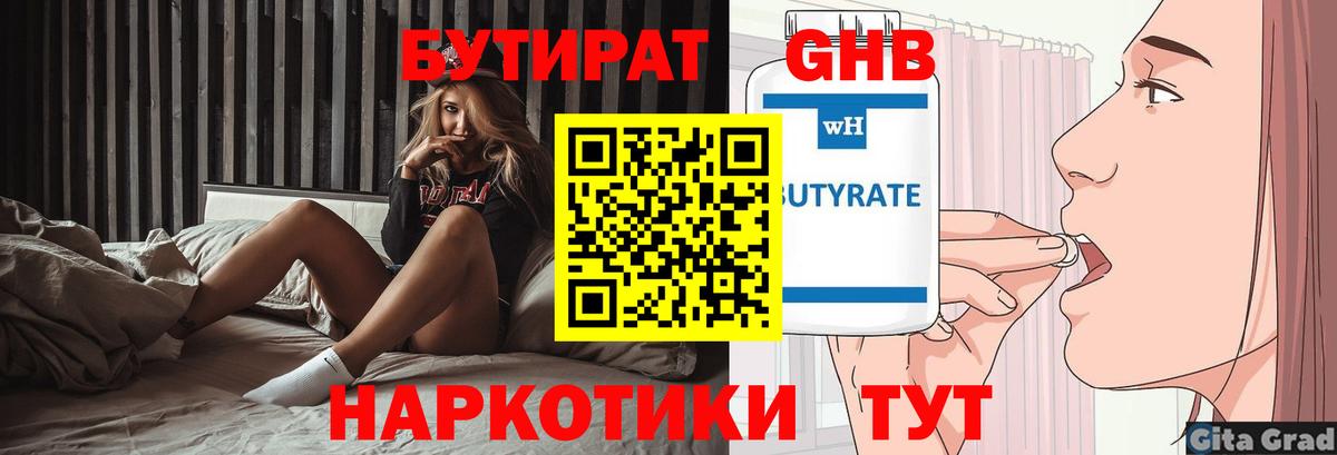 БУТИРАТ  Вход с VPN  Мурманск  БУТИРАТ жидкий экстази 