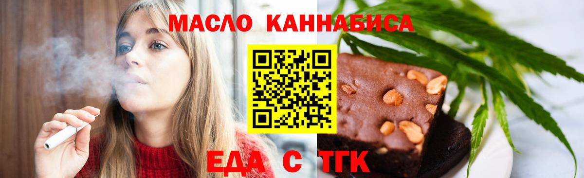 Еда ТГК марихуана  Вход с VPN  Мурманск 