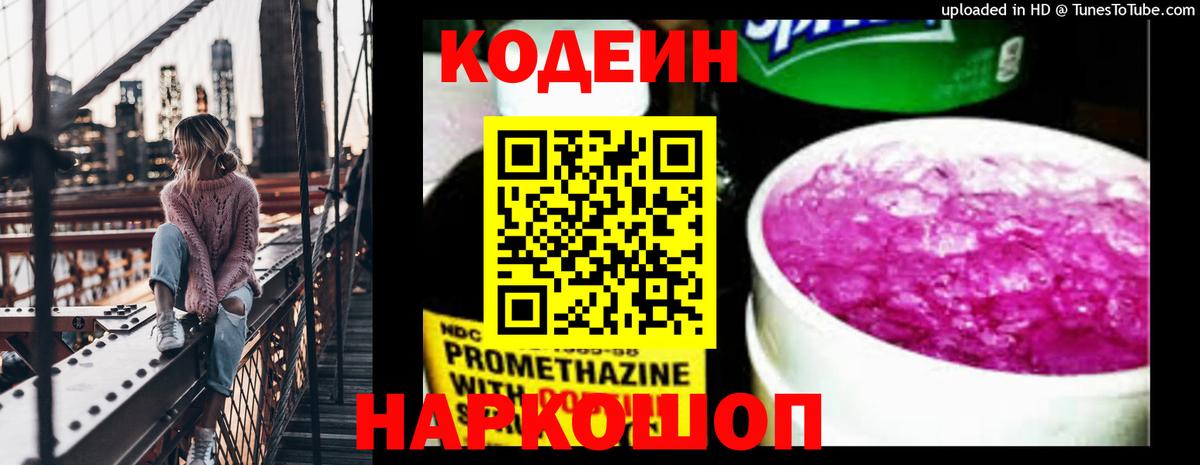 Кодеин напиток Lean (лин) Мурманск
