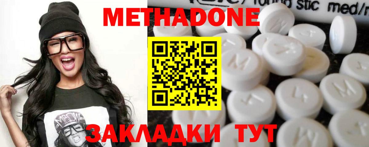 МЕТАДОН methadone Мурманск