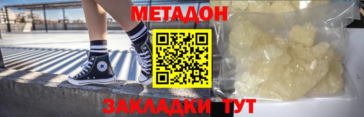 Метадон белоснежный  Метадон VHQ  Мурманск  Вход с VPN 